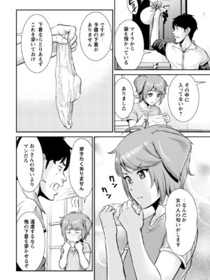 [木曽フミヒロ×波留六] おっさんは異世界で想いを遂げる 第02巻_012_lsad