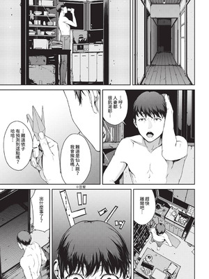 [岩崎ユウキ] 閲覧不能-惨- [DL版] [中国翻訳] [無修正]_085_tyau