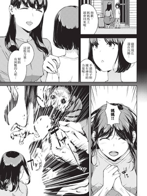 [岩崎ユウキ] 閲覧不能-惨- [DL版] [中国翻訳] [無修正]_109_unev