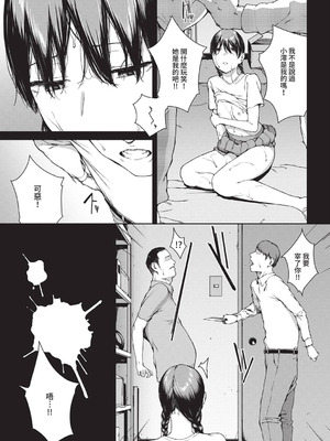 [岩崎ユウキ] 閲覧不能-惨- [DL版] [中国翻訳] [無修正]_197_capy