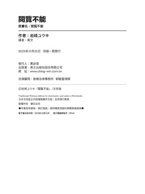 [岩崎ユウキ] 閲覧不能-惨- [DL版] [中国翻訳] [無修正]_292_jgct