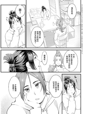 [三上キャノン] 両手にフラワー 第8話 [中国翻訳]_03_fbam