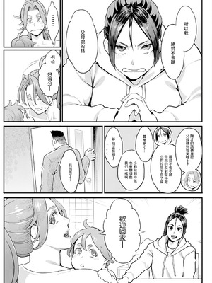 [三上キャノン] 両手にフラワー 第8話 [中国翻訳]_05_hnkn