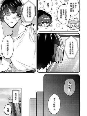 [出雲アユカ] ネトゲ陰キャ♂×清純肉食♀のギルドメンバーオフパコ会 (COMIC ルクセリア vol.03) [中国翻訳] [DL版]_03_cqnh