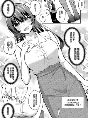 [出雲アユカ] ネトゲ陰キャ♂×清純肉食♀のギルドメンバーオフパコ会 (COMIC ルクセリア vol.03) [中国翻訳] [DL版]_05_txqj