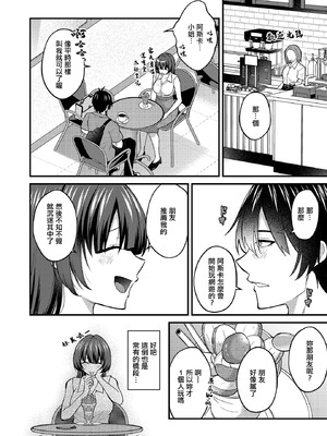 [出雲アユカ] ネトゲ陰キャ♂×清純肉食♀のギルドメンバーオフパコ会 (COMIC ルクセリア vol.03) [中国翻訳] [DL版]_06_cwll