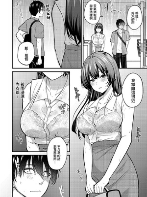 [出雲アユカ] ネトゲ陰キャ♂×清純肉食♀のギルドメンバーオフパコ会 (COMIC ルクセリア vol.03) [中国翻訳] [DL版]_08_roci