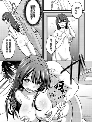 [出雲アユカ] ネトゲ陰キャ♂×清純肉食♀のギルドメンバーオフパコ会 (COMIC ルクセリア vol.03) [中国翻訳] [DL版]_21_wscg