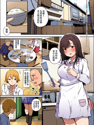 [全彩乱涂机上色][桜湯ハル] はめろぐ トロ顔★5 喘ぎ声★5｜性愛日誌 恍惚顏★5 嬌喘聲★5 [中国翻訳] [無修正] [DL版]_c_00001_