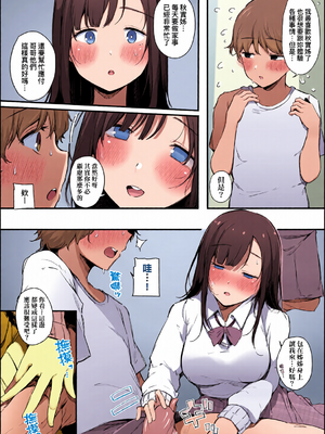 [全彩乱涂机上色][桜湯ハル] はめろぐ トロ顔★5 喘ぎ声★5｜性愛日誌 恍惚顏★5 嬌喘聲★5 [中国翻訳] [無修正] [DL版]_c_00018_