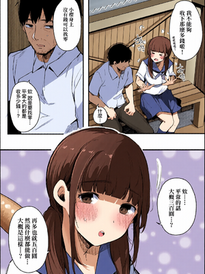 [全彩乱涂机上色][桜湯ハル] はめろぐ トロ顔★5 喘ぎ声★5｜性愛日誌 恍惚顏★5 嬌喘聲★5 [中国翻訳] [無修正] [DL版]_c_00038_