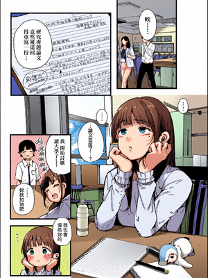 [全彩乱涂机上色][桜湯ハル] はめろぐ トロ顔★5 喘ぎ声★5｜性愛日誌 恍惚顏★5 嬌喘聲★5 [中国翻訳] [無修正] [DL版]_c_00061_
