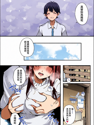 [全彩乱涂机上色][桜湯ハル] はめろぐ トロ顔★5 喘ぎ声★5｜性愛日誌 恍惚顏★5 嬌喘聲★5 [中国翻訳] [無修正] [DL版]_c_00064_