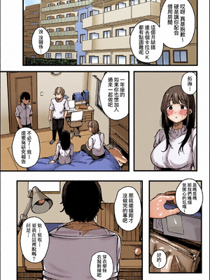 [全彩乱涂机上色][桜湯ハル] はめろぐ トロ顔★5 喘ぎ声★5｜性愛日誌 恍惚顏★5 嬌喘聲★5 [中国翻訳] [無修正] [DL版]_c_00074_