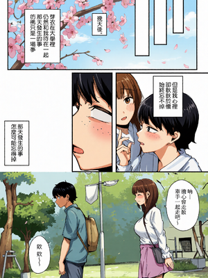 [全彩乱涂机上色][桜湯ハル] はめろぐ トロ顔★5 喘ぎ声★5｜性愛日誌 恍惚顏★5 嬌喘聲★5 [中国翻訳] [無修正] [DL版]_c_00091_