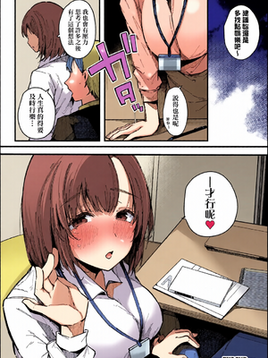[全彩乱涂机上色][桜湯ハル] はめろぐ トロ顔★5 喘ぎ声★5｜性愛日誌 恍惚顏★5 嬌喘聲★5 [中国翻訳] [無修正] [DL版]_c_00122_