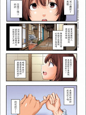 [全彩乱涂机上色][桜湯ハル] はめろぐ トロ顔★5 喘ぎ声★5｜性愛日誌 恍惚顏★5 嬌喘聲★5 [中国翻訳] [無修正] [DL版]_c_00147_