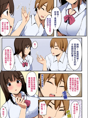[全彩乱涂机上色][桜湯ハル] はめろぐ トロ顔★5 喘ぎ声★5｜性愛日誌 恍惚顏★5 嬌喘聲★5 [中国翻訳] [無修正] [DL版]_c_00155_