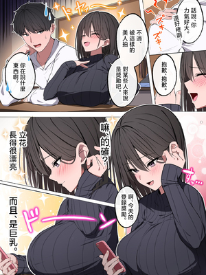 [至高のおっぱい (かけうどん)] 風俗行ったら、仲のいい女友達が働いてた話 [中国翻訳]_03_0002