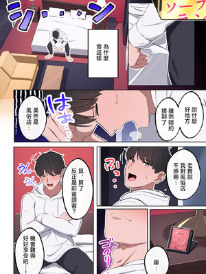 [至高のおっぱい (かけうどん)] 風俗行ったら、仲のいい女友達が働いてた話 [中国翻訳]_10_0009