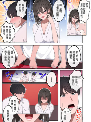 [至高のおっぱい (かけうどん)] 風俗行ったら、仲のいい女友達が働いてた話 [中国翻訳]_14_0013