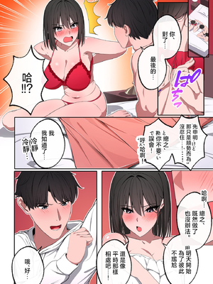[至高のおっぱい (かけうどん)] 風俗行ったら、仲のいい女友達が働いてた話 [中国翻訳]_70_0069