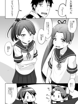 (C100) [お解りいただけただろうか (海山そぜ)] 敷波綾波スクランブル (艦隊これくしょん -艦これ-) [DL版]_04_mtqy