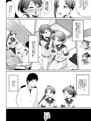 (C100) [お解りいただけただろうか (海山そぜ)] 敷波綾波スクランブル (艦隊これくしょん -艦これ-) [DL版]_06_joba