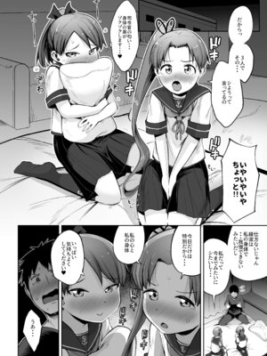 (C100) [お解りいただけただろうか (海山そぜ)] 敷波綾波スクランブル (艦隊これくしょん -艦これ-) [DL版]_08_gpux