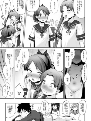 (C100) [お解りいただけただろうか (海山そぜ)] 敷波綾波スクランブル (艦隊これくしょん -艦これ-) [DL版]_33_rvph