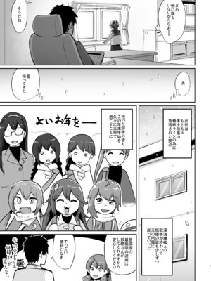 (C101) [お解りいただけただろうか (海山そぜ)] 敷波ふゆごもり (艦隊これくしょん -艦これ-) [DL版]_04_qlto