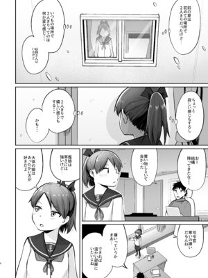 (C101) [お解りいただけただろうか (海山そぜ)] 敷波ふゆごもり (艦隊これくしょん -艦これ-) [DL版]_05_xknu