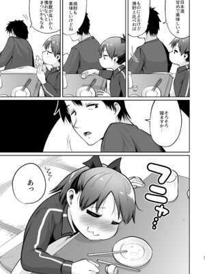 (C101) [お解りいただけただろうか (海山そぜ)] 敷波ふゆごもり (艦隊これくしょん -艦これ-) [DL版]_18_xyxf
