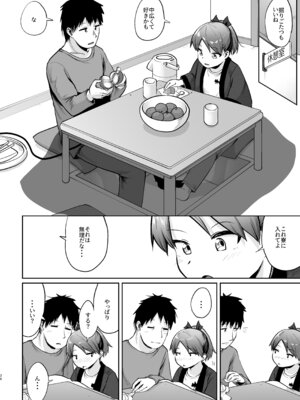 (C101) [お解りいただけただろうか (海山そぜ)] 敷波ふゆごもり (艦隊これくしょん -艦これ-) [DL版]_33_rlbp