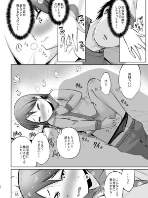(C101) [お解りいただけただろうか (海山そぜ)] 敷波ふゆごもり (艦隊これくしょん -艦これ-) [DL版]_43_ccaf