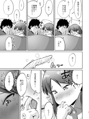 (C101) [お解りいただけただろうか (海山そぜ)] 敷波ふゆごもり (艦隊これくしょん -艦これ-) [DL版]_46_humo
