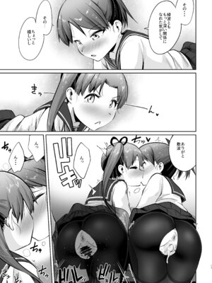 (C101) [お解りいただけただろうか (海山そぜ)] 敷波ふゆごもり スクランブル (艦隊これくしょん -艦これ-) [DL版]_14_snbg