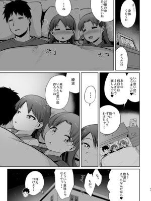(C101) [お解りいただけただろうか (海山そぜ)] 敷波ふゆごもり スクランブル (艦隊これくしょん -艦これ-) [DL版]_40_mfui
