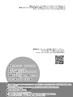 (C101) [お解りいただけただろうか (海山そぜ)] 敷波ふゆごもり スクランブル (艦隊これくしょん -艦これ-) [DL版]_41_hbdx