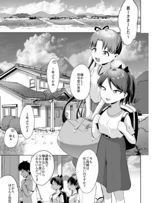 (神戸かわさき造船これくしょん11) [お解りいただけただろうか (海山そぜ)] 田舎で3人、夏休み。敷波綾波なみなみ。(艦隊これくしょん -艦これ-) [DL版]_02_pmwg