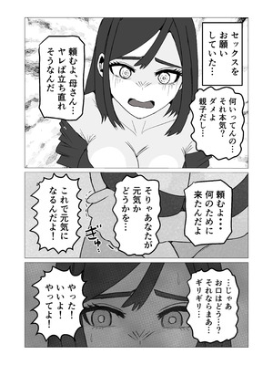 [ねじり] 上京した俺を心配して会いに来た母さんを押し倒したら_07_cbno