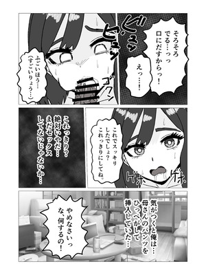 [ねじり] 上京した俺を心配して会いに来た母さんを押し倒したら_09_iexx