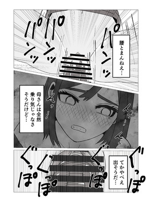 [ねじり] 上京した俺を心配して会いに来た母さんを押し倒したら_11_ethy