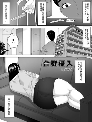 [三杯酢] 合鍵侵入ー眠る女ー_02_eepn