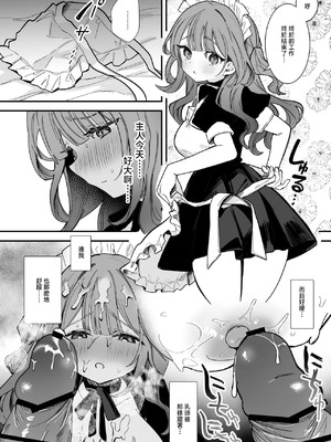 [えろはむ] 生意気メイド♡乳首ズリ＆チクニー編11P_09_mccj