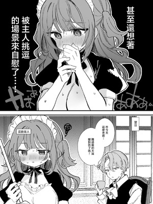 [えろはむ] 生意気メイド♡乳首ズリ＆チクニー編11P_12_cklb