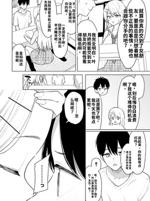 [ろくろ×鏡遊] 女友達は頼めば意外とヤらせてくれる 第02巻（ai渣翻）_006_gues