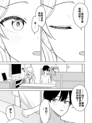 [ろくろ×鏡遊] 女友達は頼めば意外とヤらせてくれる 第02巻（ai渣翻）_007_bxcv