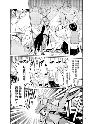 [レイドソックス] 狂乱の討伐姫ダリアVI [中国翻訳] [DL版]_09_lwpb