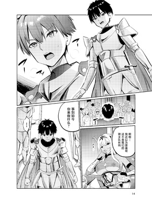 [レイドソックス] 狂乱の討伐姫ダリアVI [中国翻訳] [DL版]_13_uwgn
